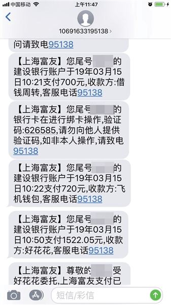 　借款人展示的上海富友短信通知截图。