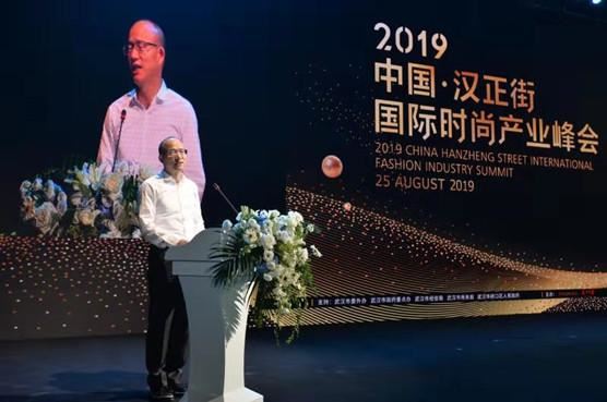 2019中国·汉正街国际时尚产业峰会在汉隆重举行