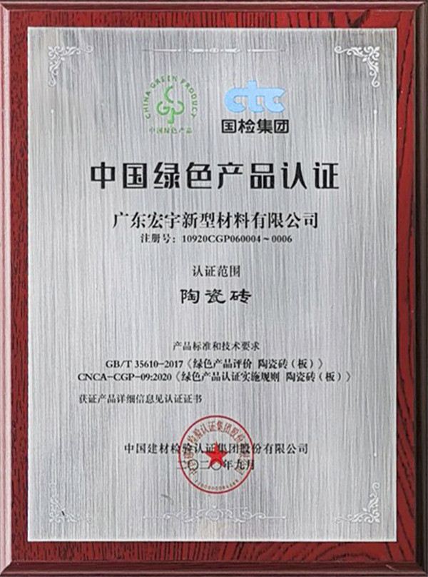 宁波企业参与制定花岗岩瓷砖国家标准 打造绿色建材生态系统