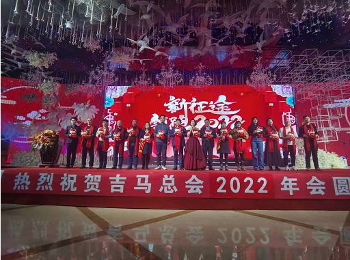 吉林省马氏宗亲会2022第六届年会圆满落下帷幕