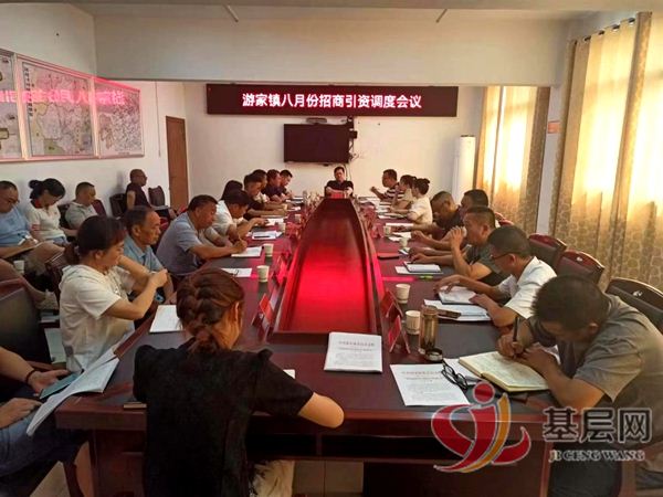 新化县游家镇召开招商引资调度会议